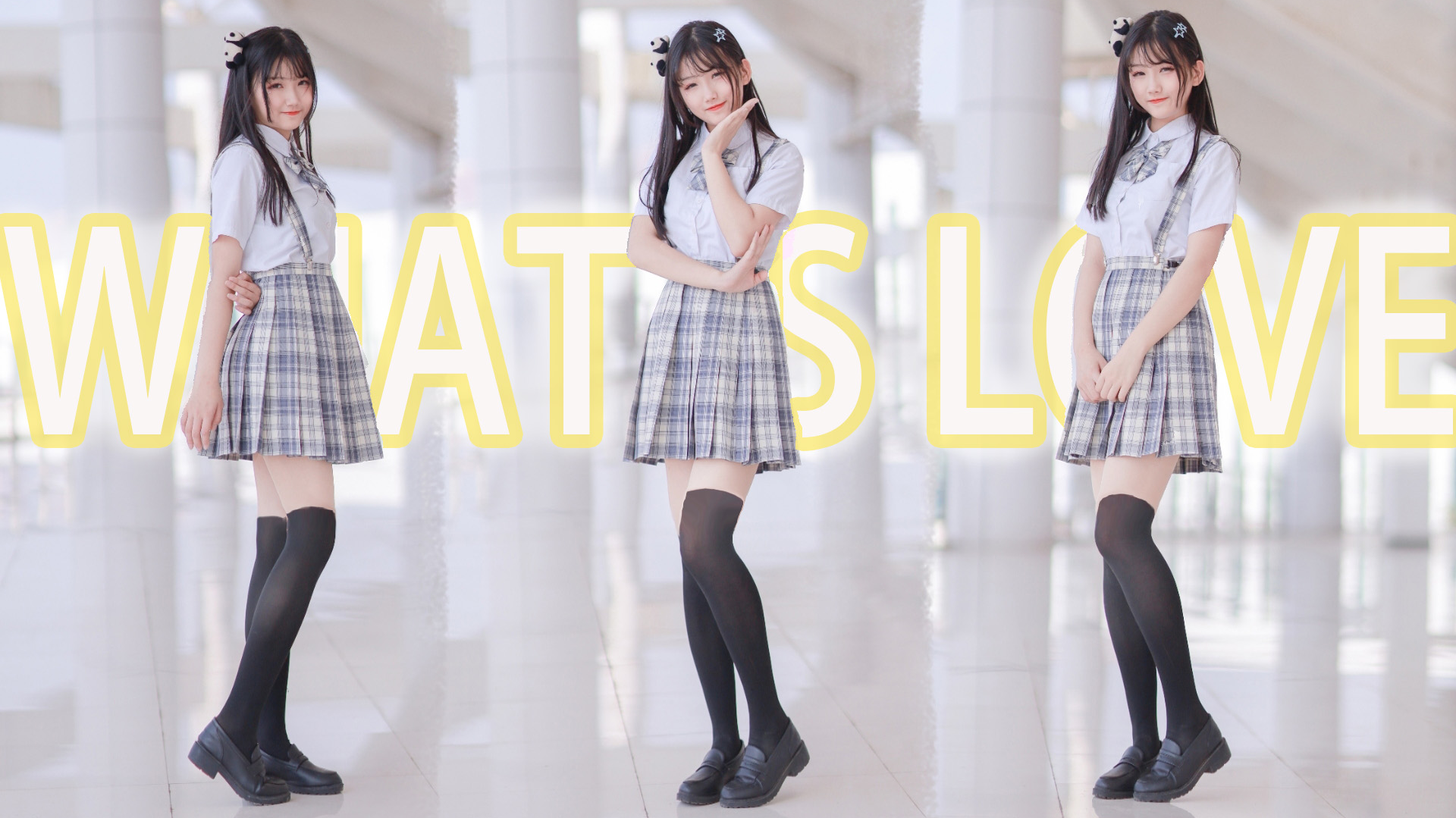 【奈子】猛男必看!甜甜少女向你提问♡What is love♡